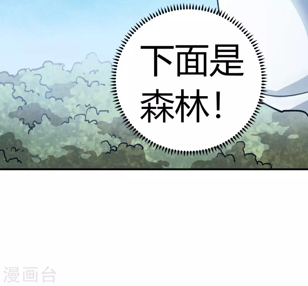 校園修真狂少 - 第97話 龍龍升級了！ - 3