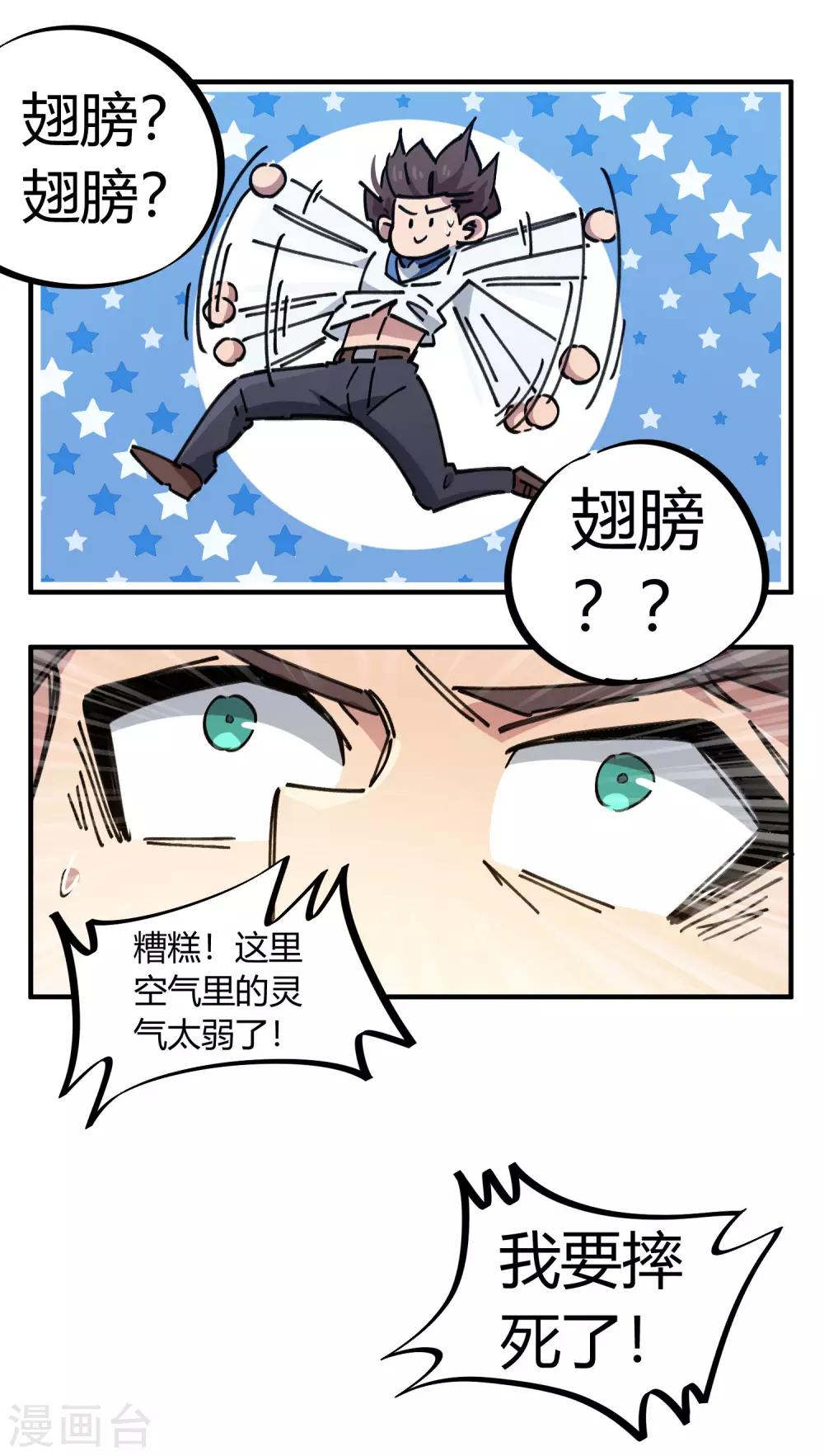 第97话 龙龙升级了！-第98话