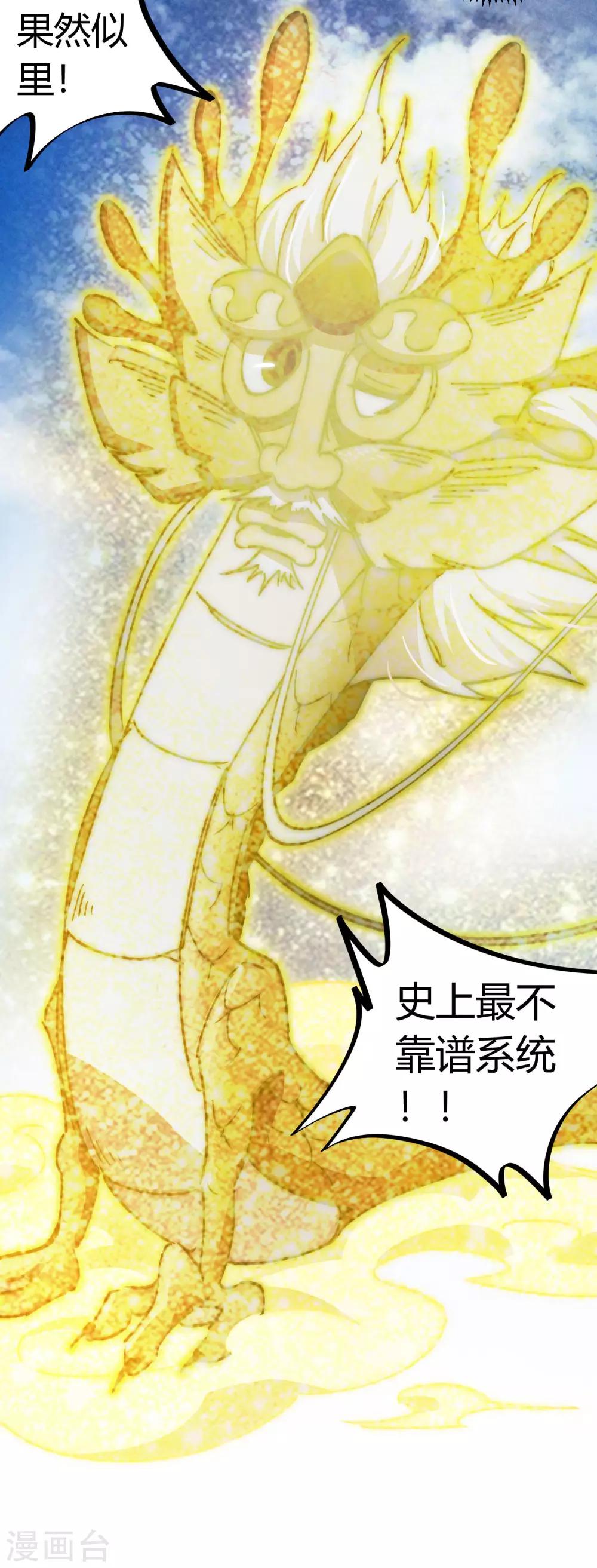 第97话 龙龙升级了！-第98话