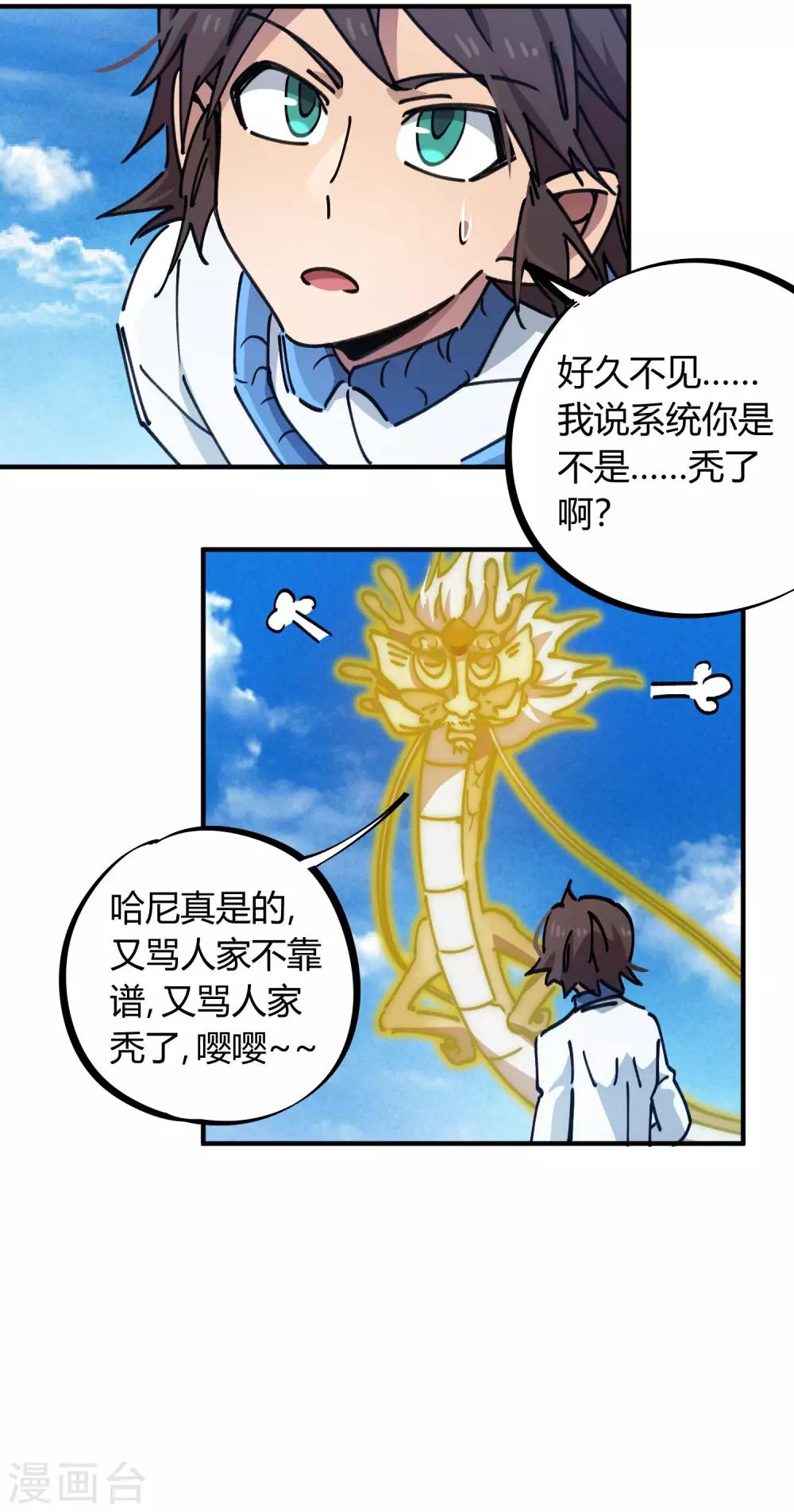 第97话 龙龙升级了！-第98话