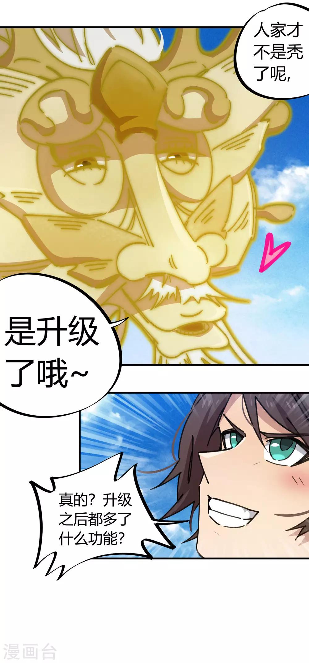第97话 龙龙升级了！-第98话