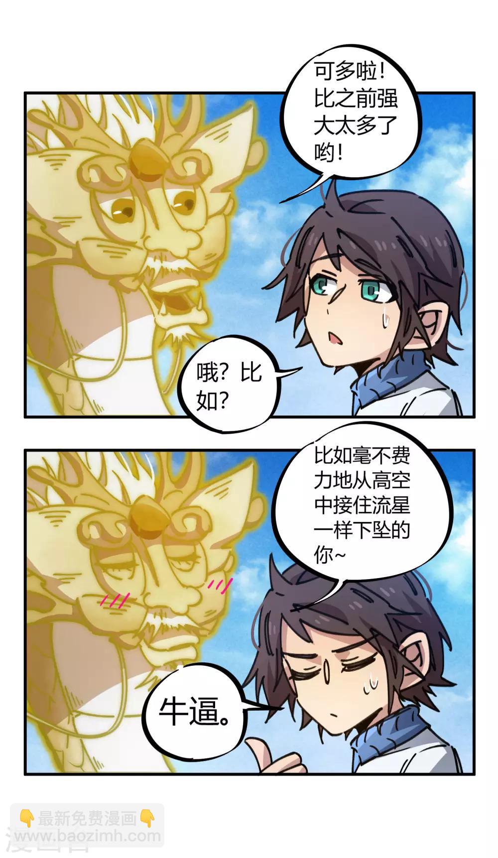 第97话 龙龙升级了！-第98话