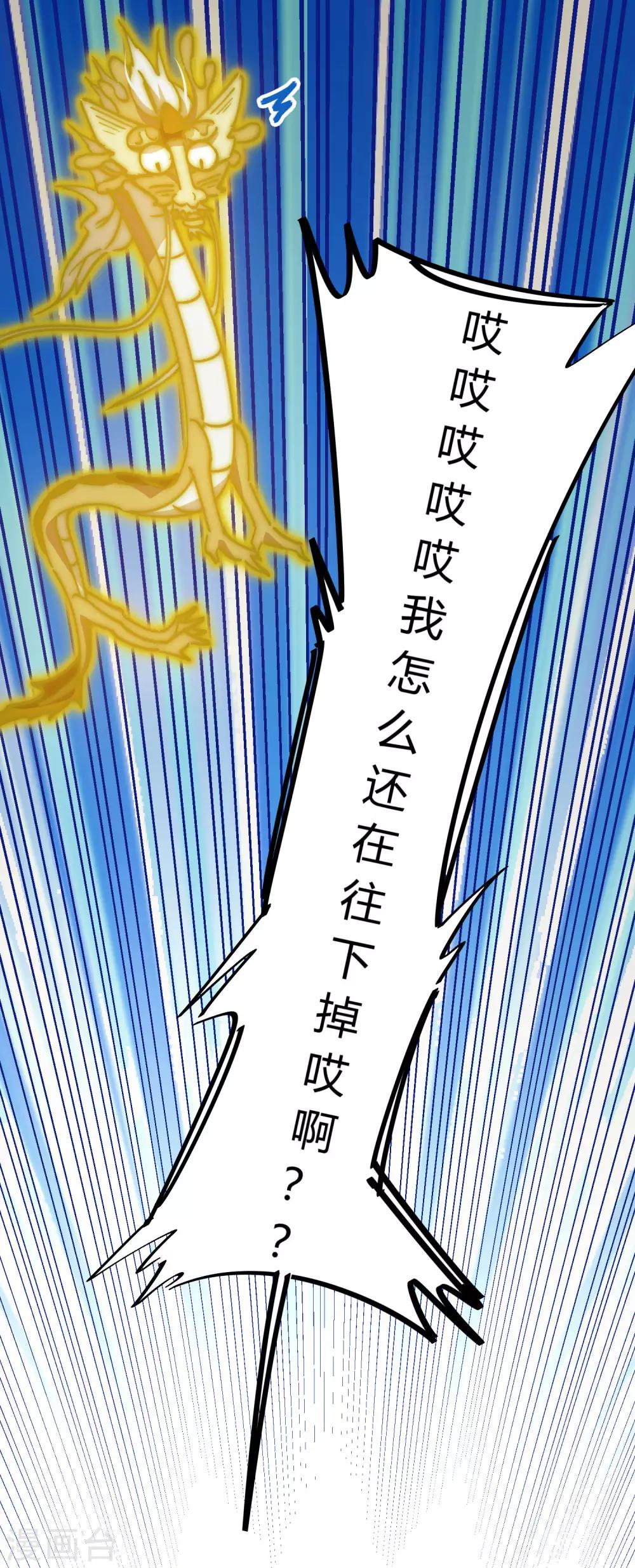 第97话 龙龙升级了！-第98话