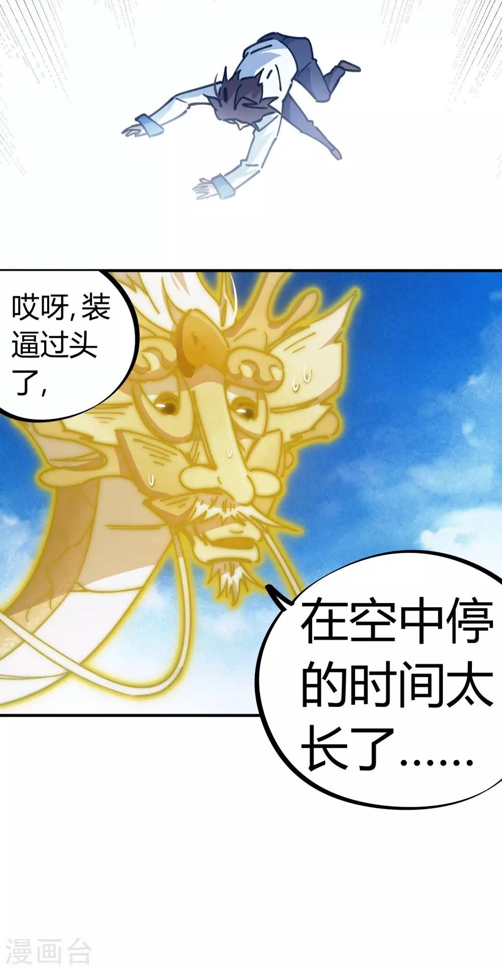 第97话 龙龙升级了！-第98话