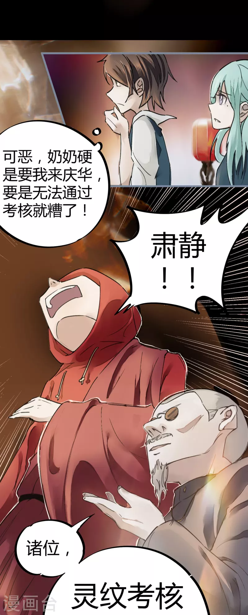 校園修真狂少（快讀版） - 第10話 靈紋測試 - 5