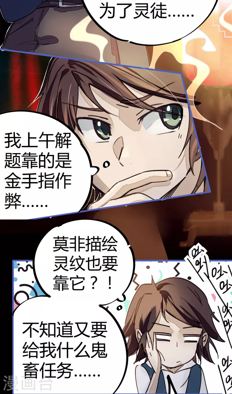 校園修真狂少（快讀版） - 第10話 靈紋測試 - 3