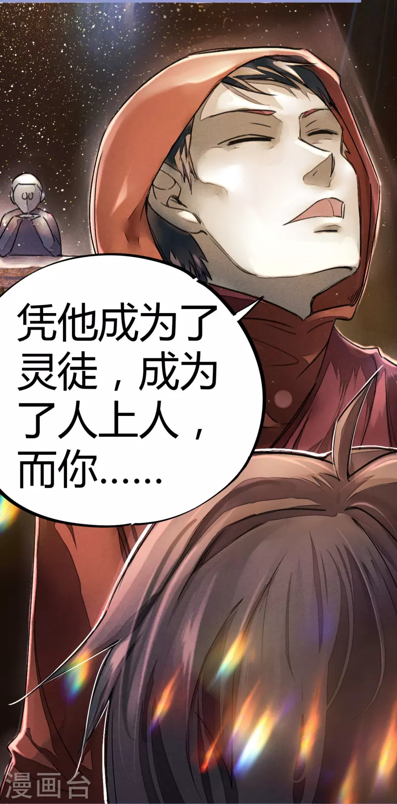 校園修真狂少（快讀版） - 第10話 靈紋測試 - 5