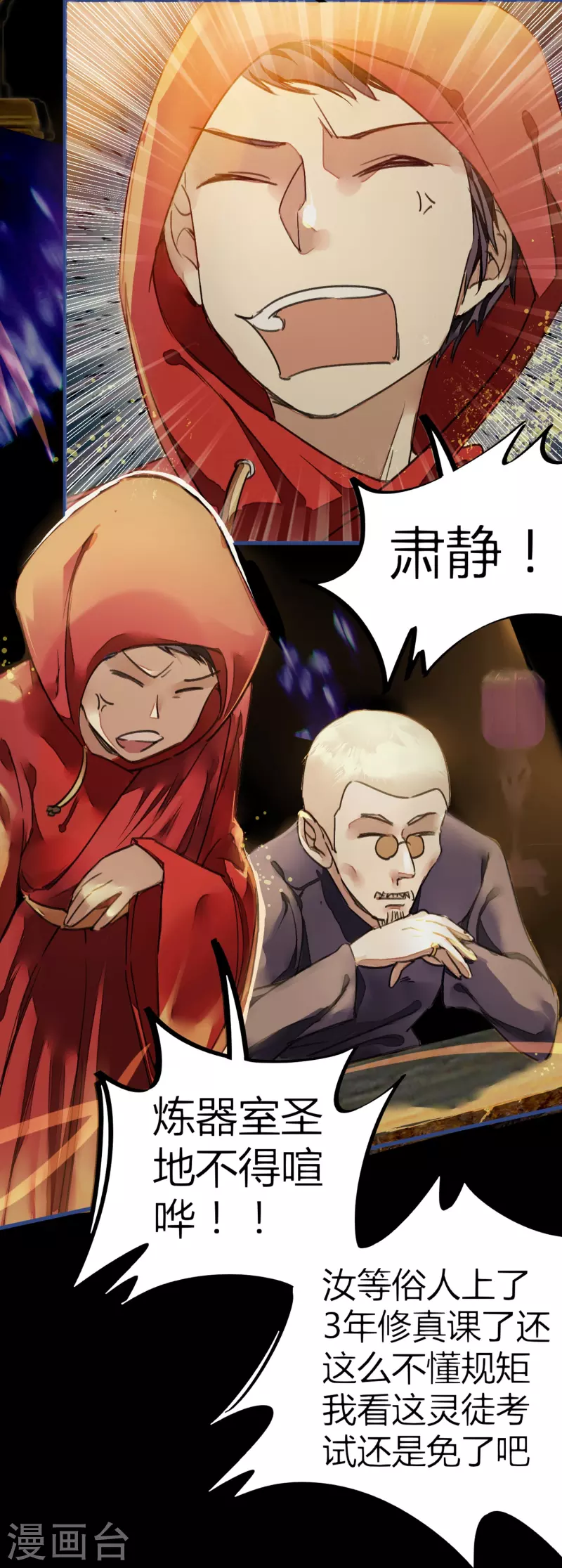 校園修真狂少（快讀版） - 第10話 靈紋測試 - 3