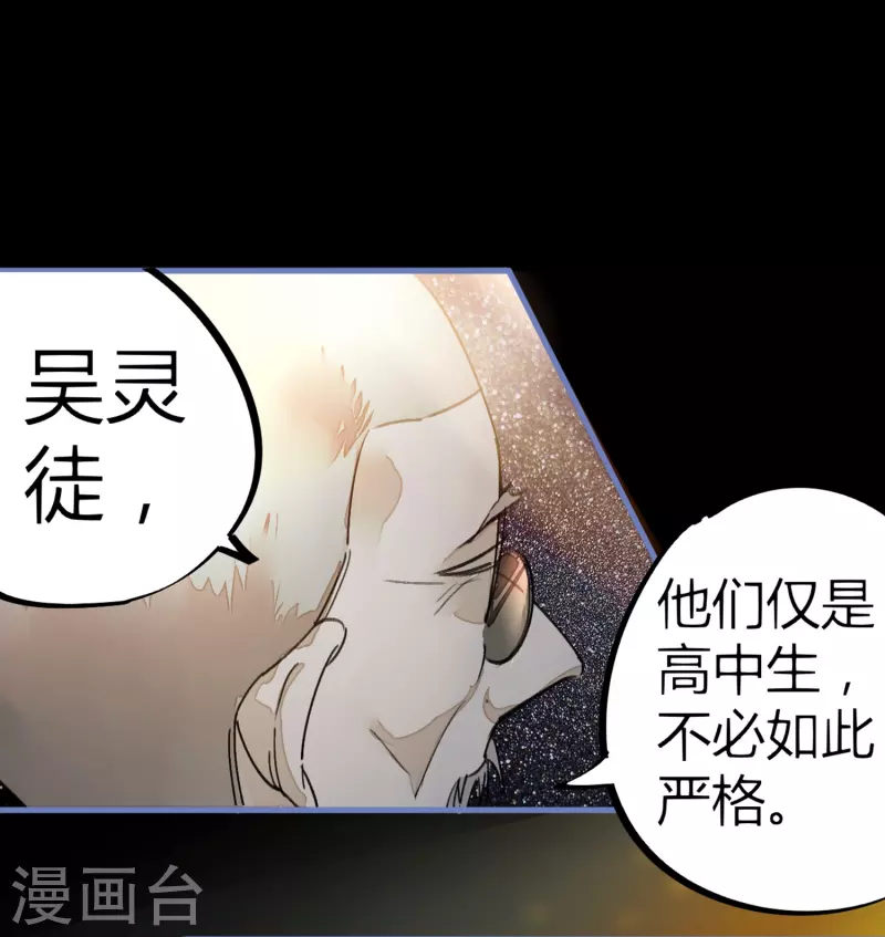 校園修真狂少（快讀版） - 第10話 靈紋測試 - 4