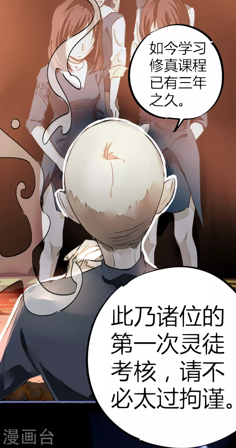 校園修真狂少（快讀版） - 第10話 靈紋測試 - 6