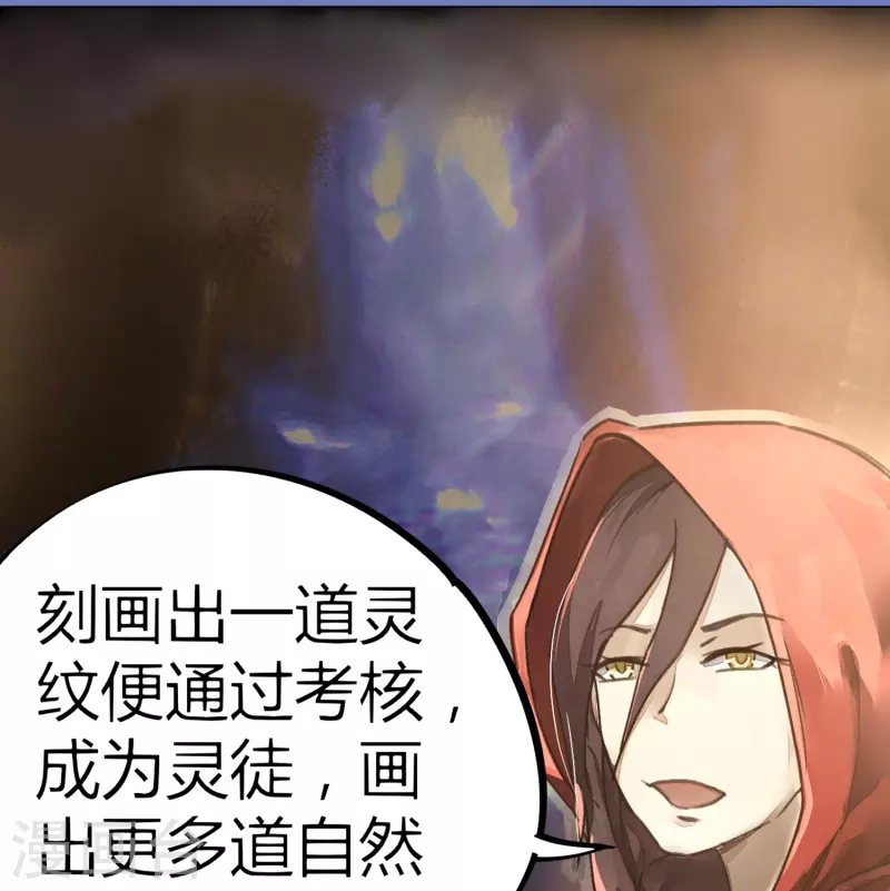 校園修真狂少（快讀版） - 第10話 靈紋測試 - 2
