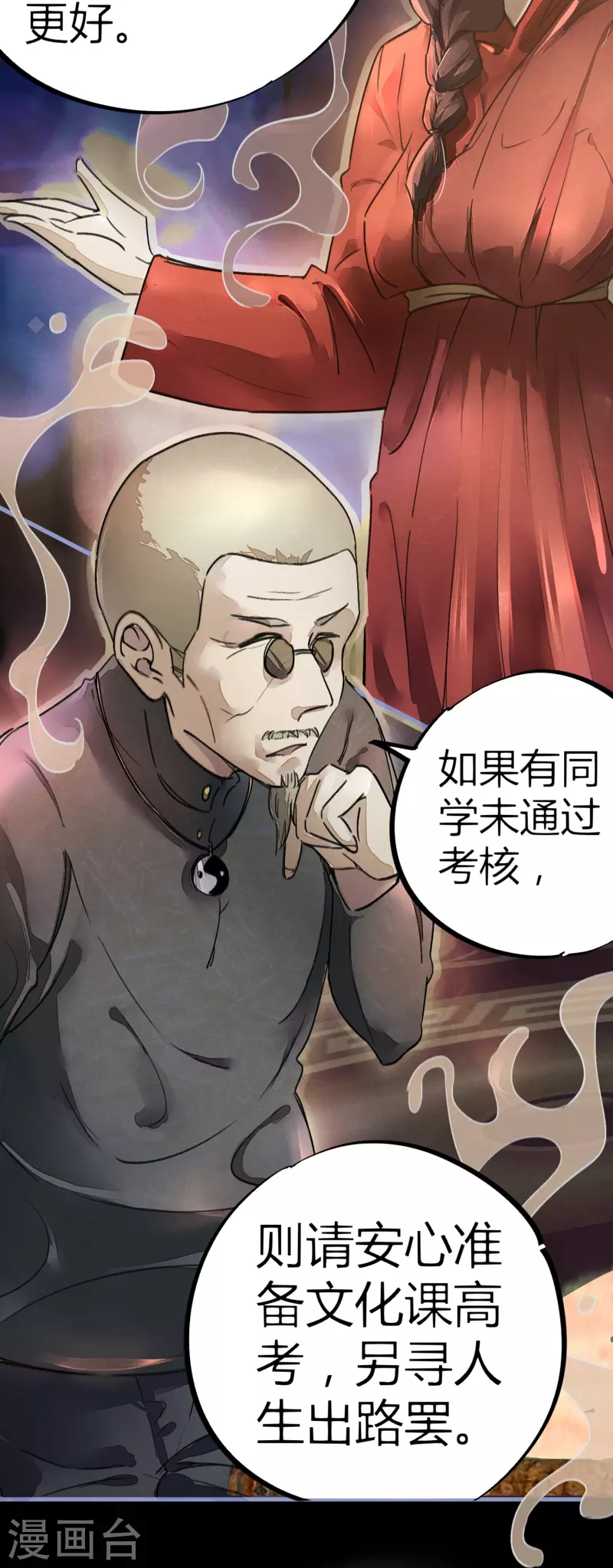 校園修真狂少（快讀版） - 第10話 靈紋測試 - 3