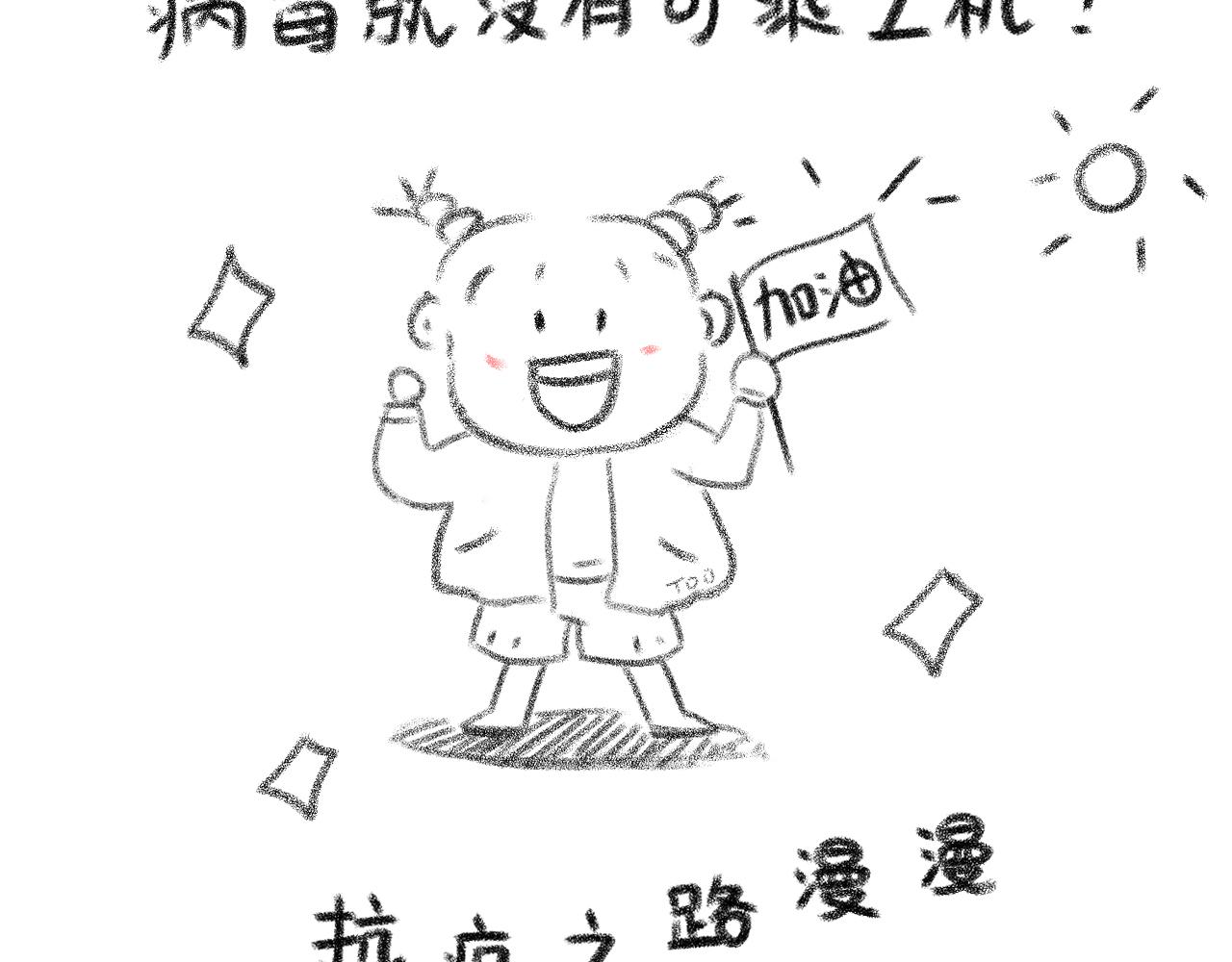 小圓子的工作第一年 - 疫情捲土重來啦！ - 3