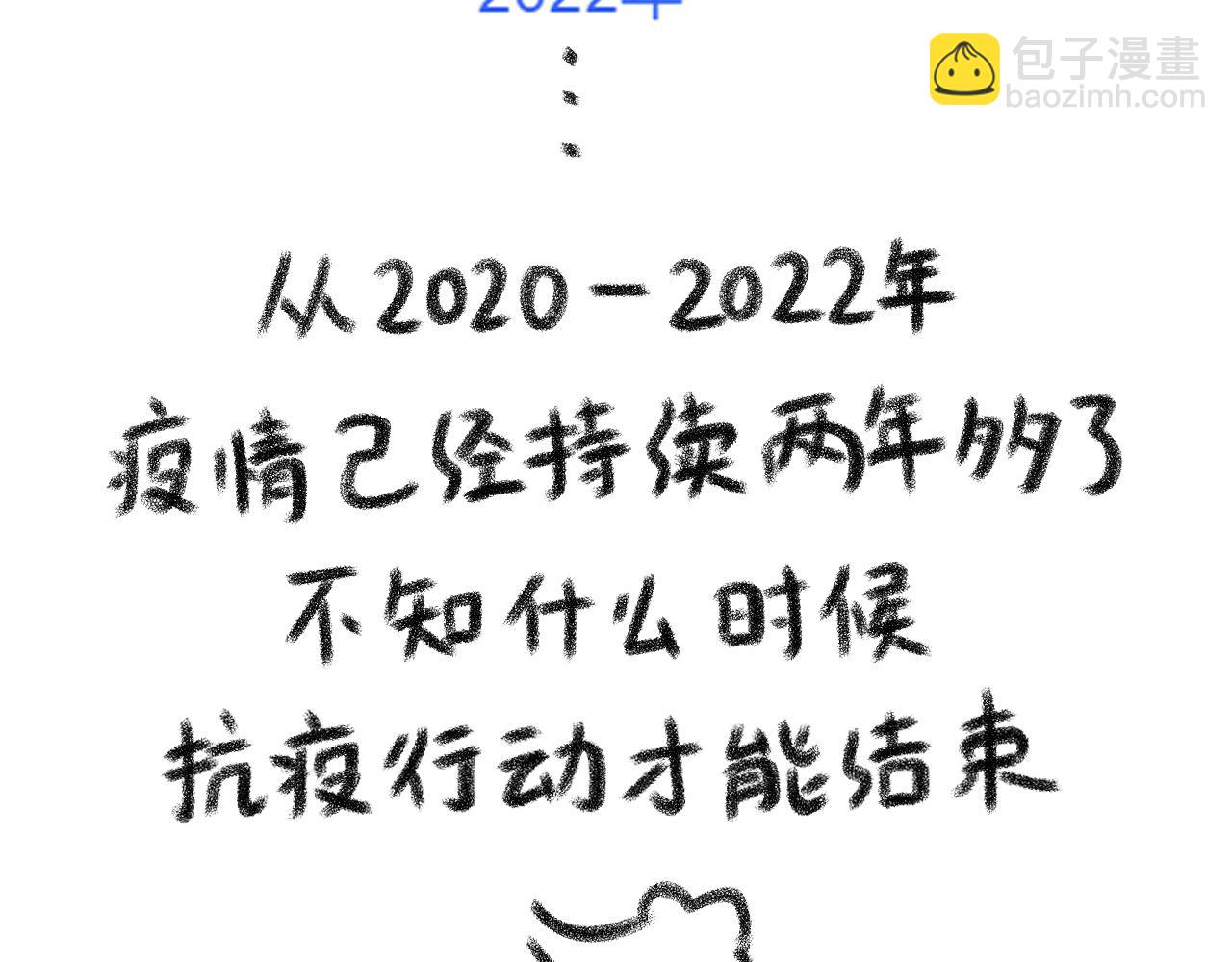 小圓子的工作第一年 - 疫情捲土重來啦！ - 2