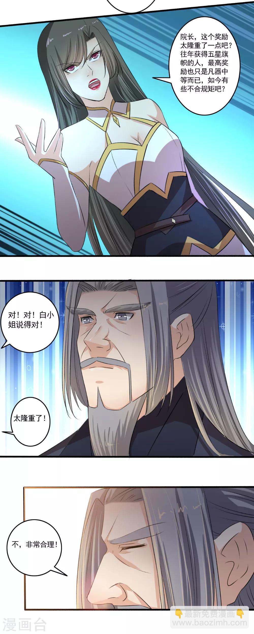 第103话 丰厚奖励！-第104话