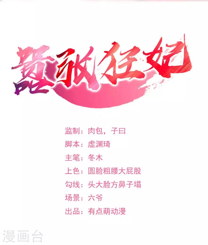 嚣张狂妃 - 第11话 偷来的力量 - 2