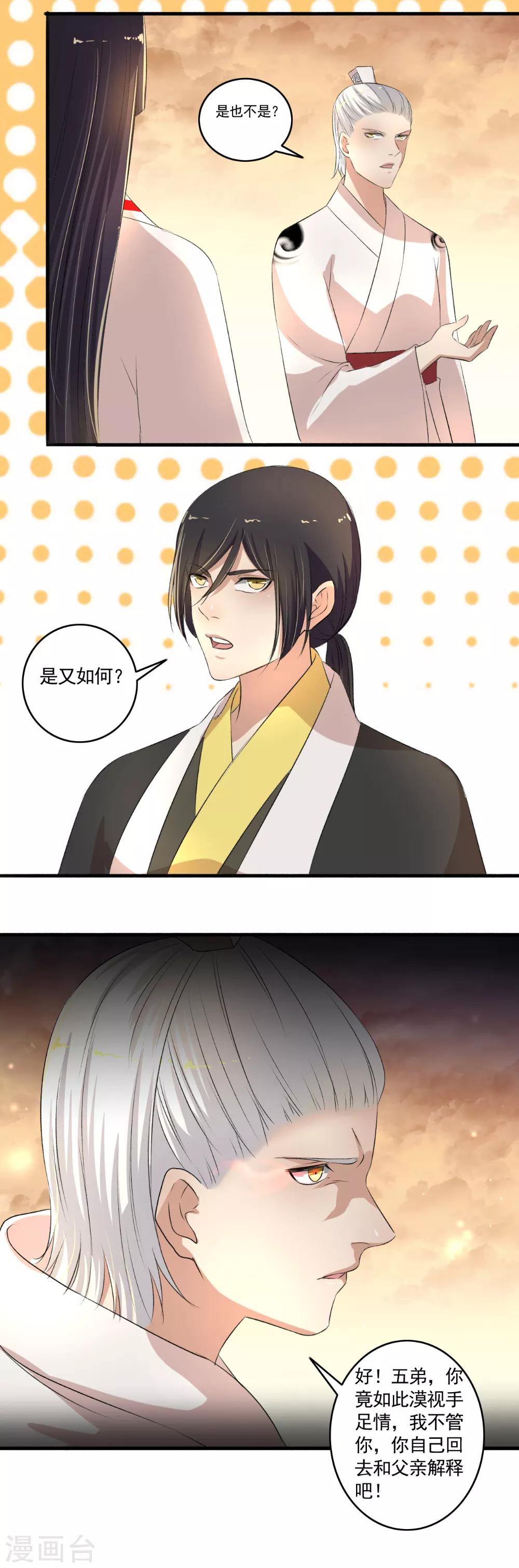 第111话 闭关修炼-第112话