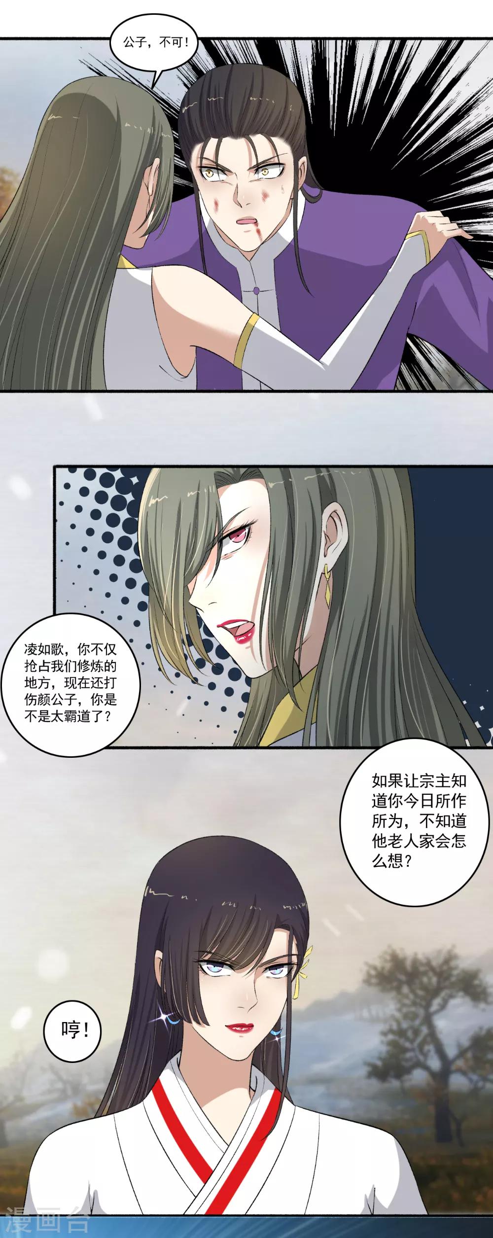 第111话 闭关修炼-第112话