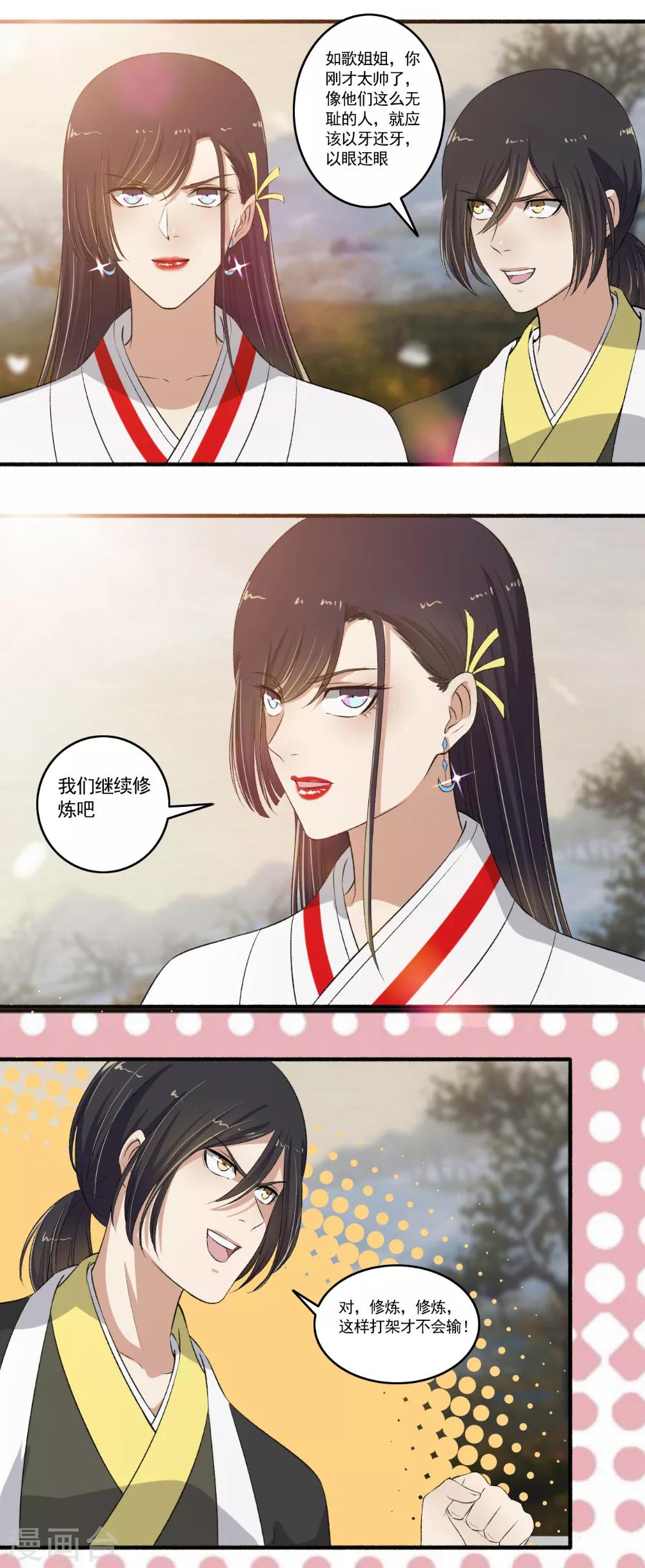 第111话 闭关修炼-第112话