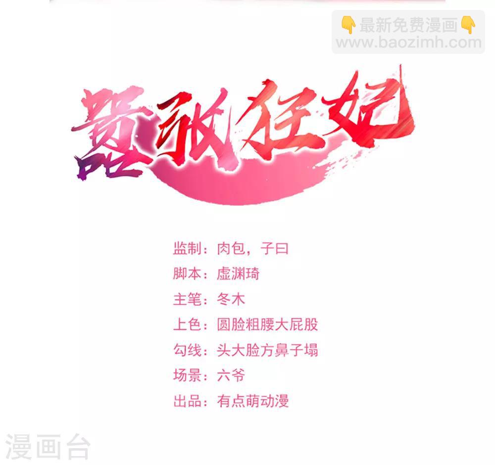 嚣张狂妃 - 第113话 揍你没商量！ - 2