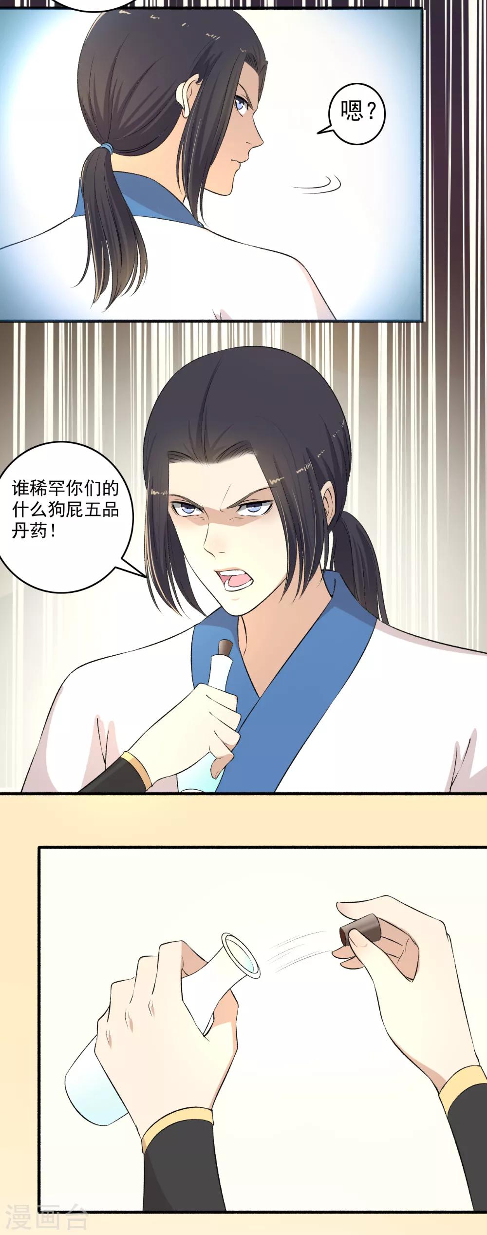 第115话 愿赌服输！-第116话