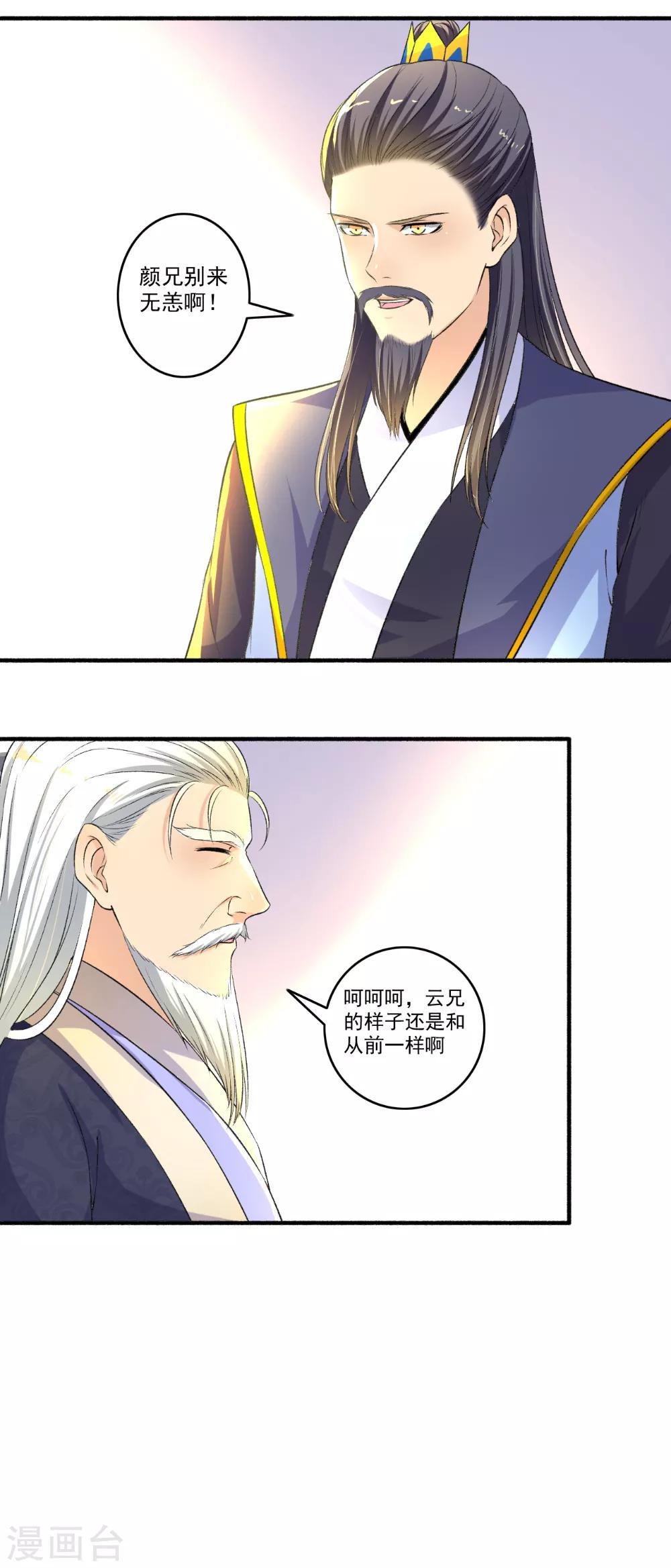 第119话 煽风点火-第120话