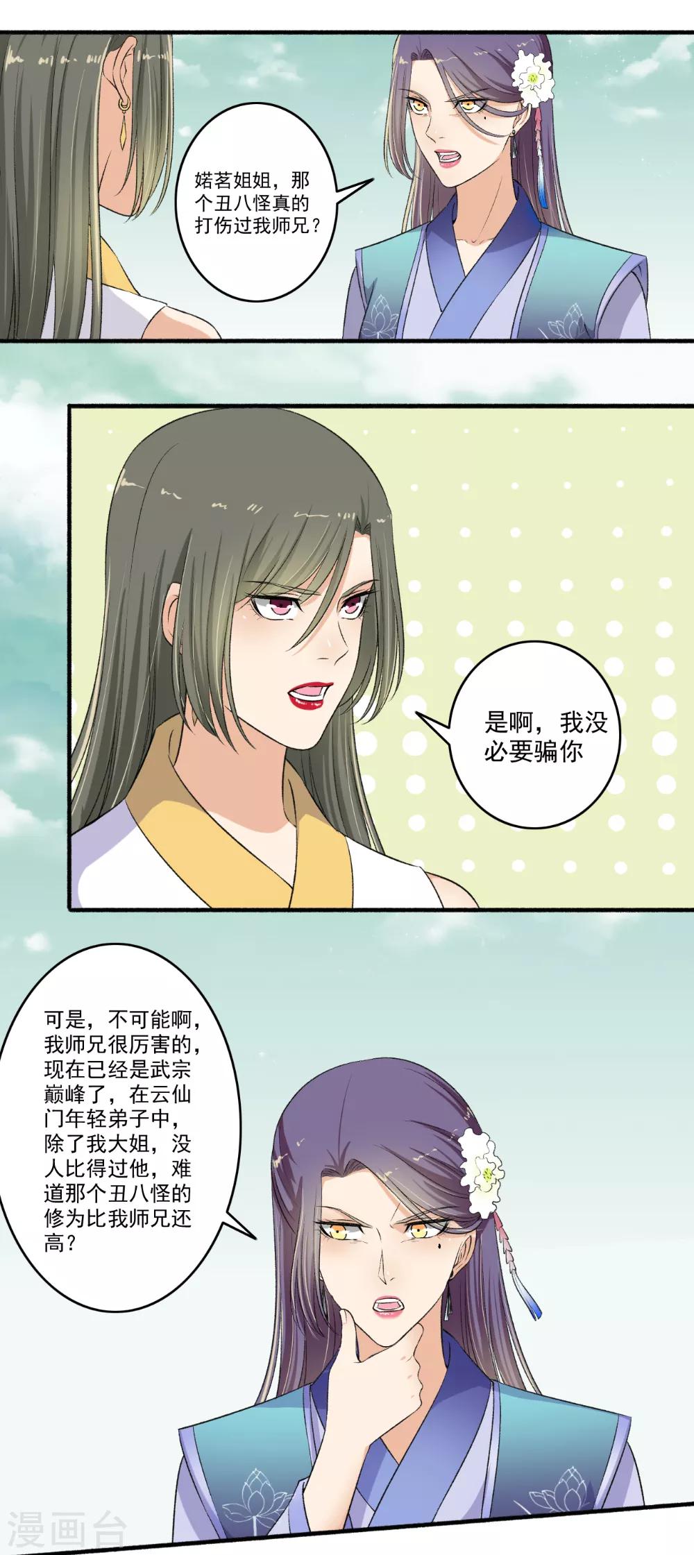 第119话 煽风点火-第120话