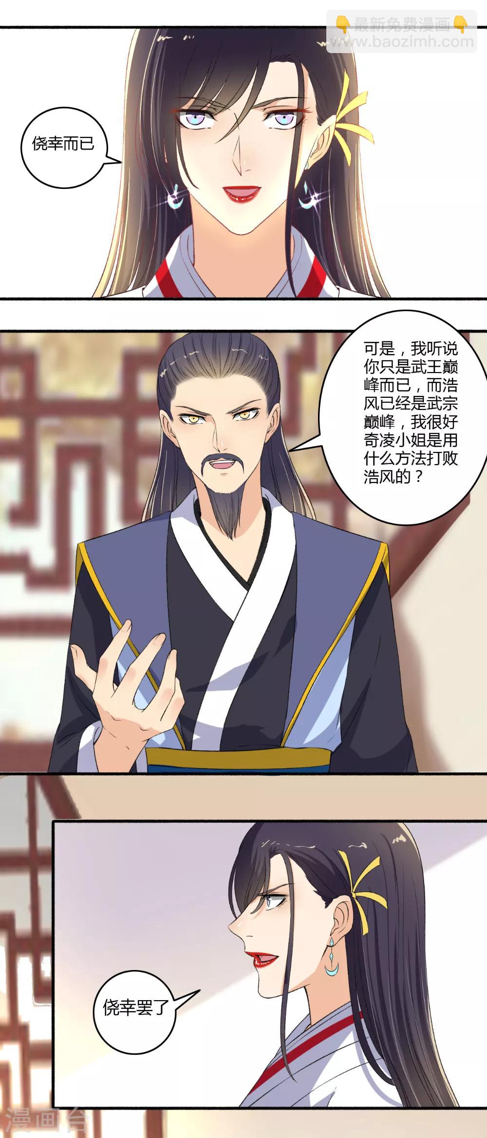 第121话 侥幸而已-第122话