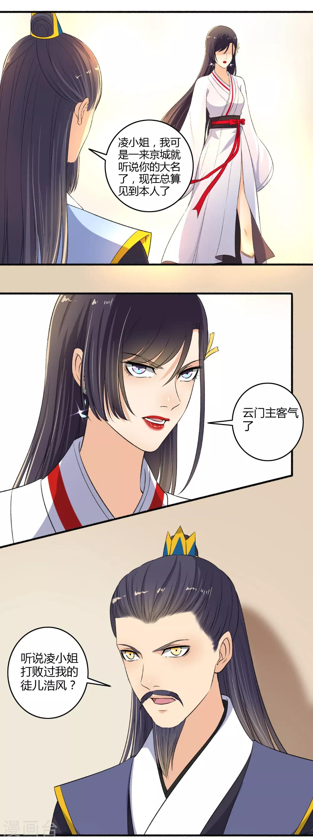 第121话 侥幸而已-第122话