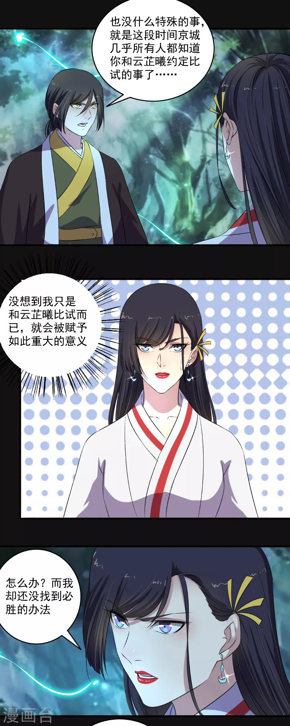 第129话 一不小心又突破了！-第130话