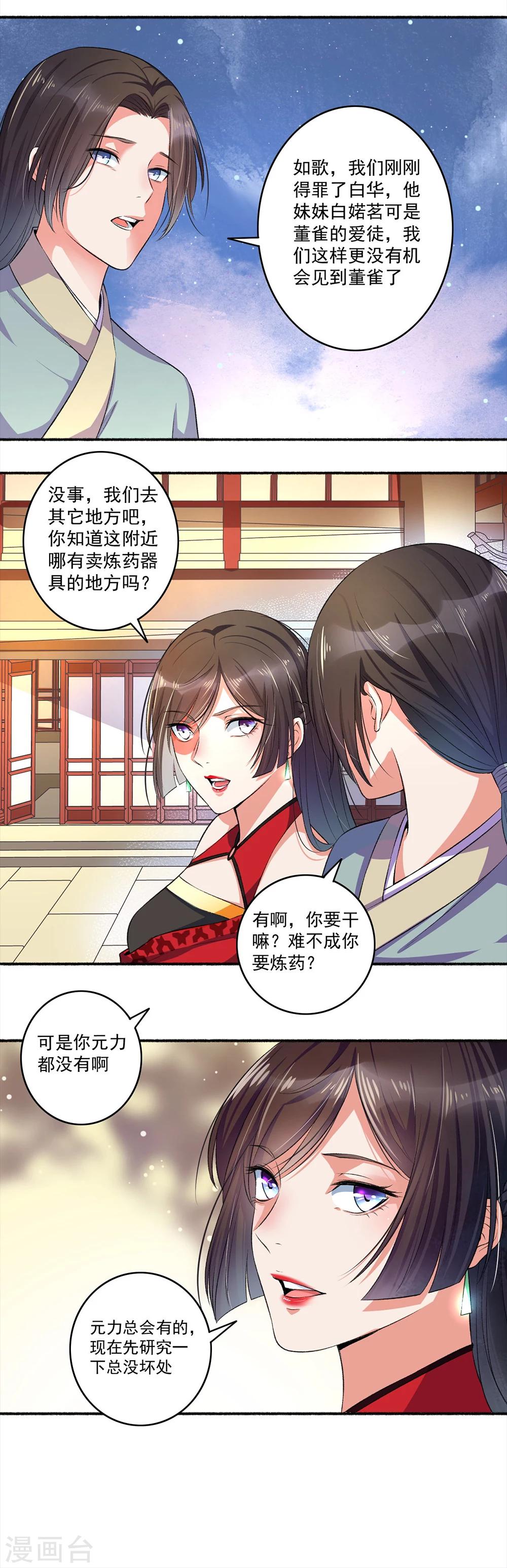 第13话 求药受阻-第14话