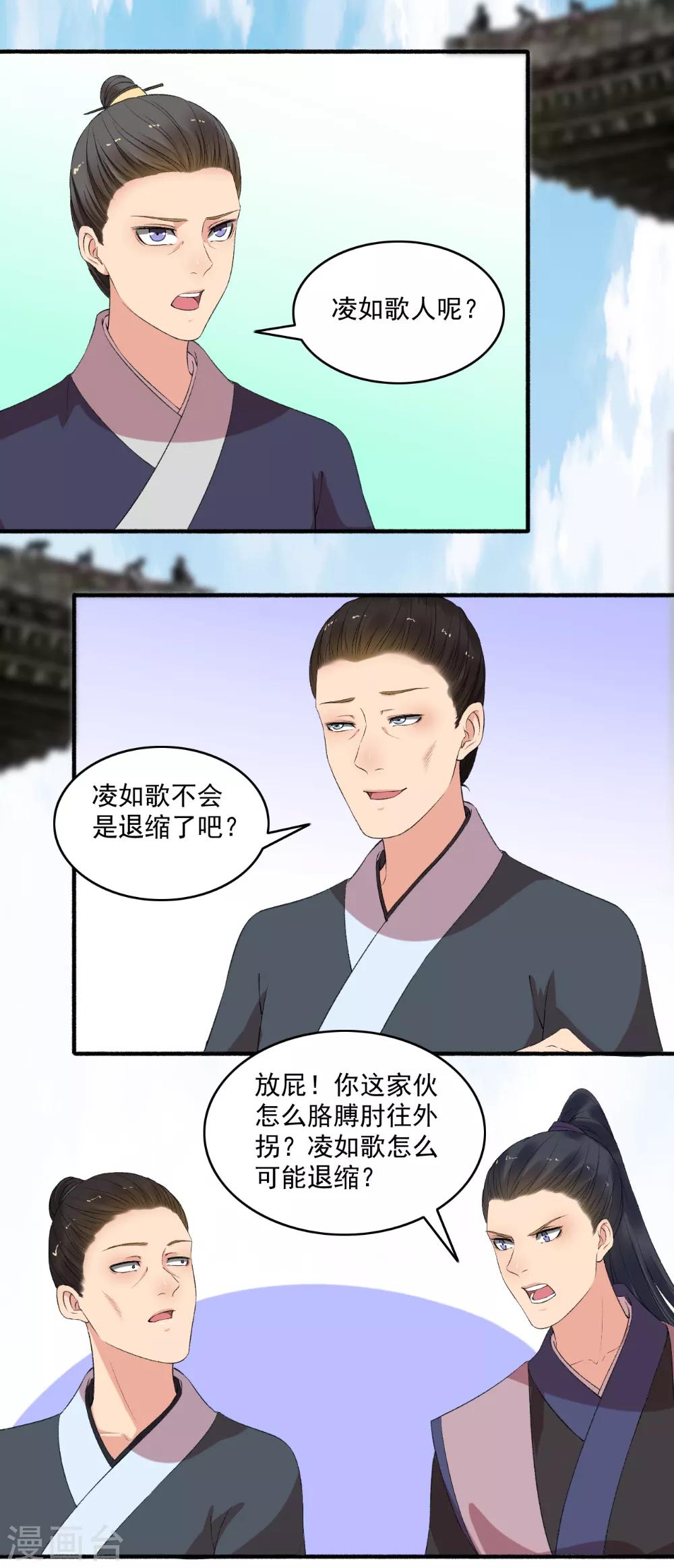 嚣张狂妃 - 第139话 挑战开始！ - 1