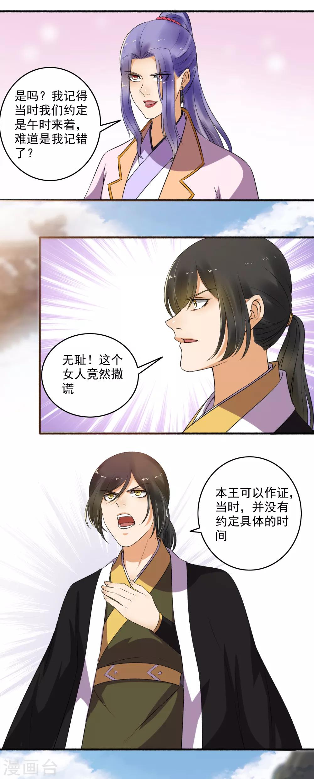 第141话 打得你满地找牙！-第142话