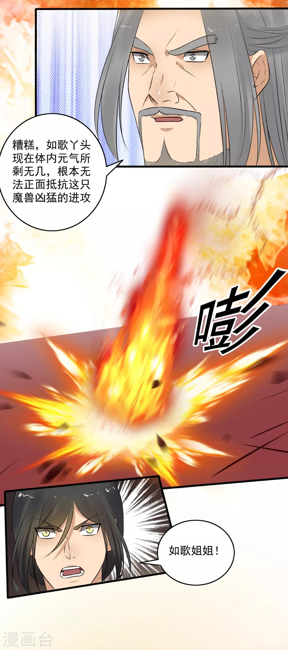 第143话 到此为止！-第144话