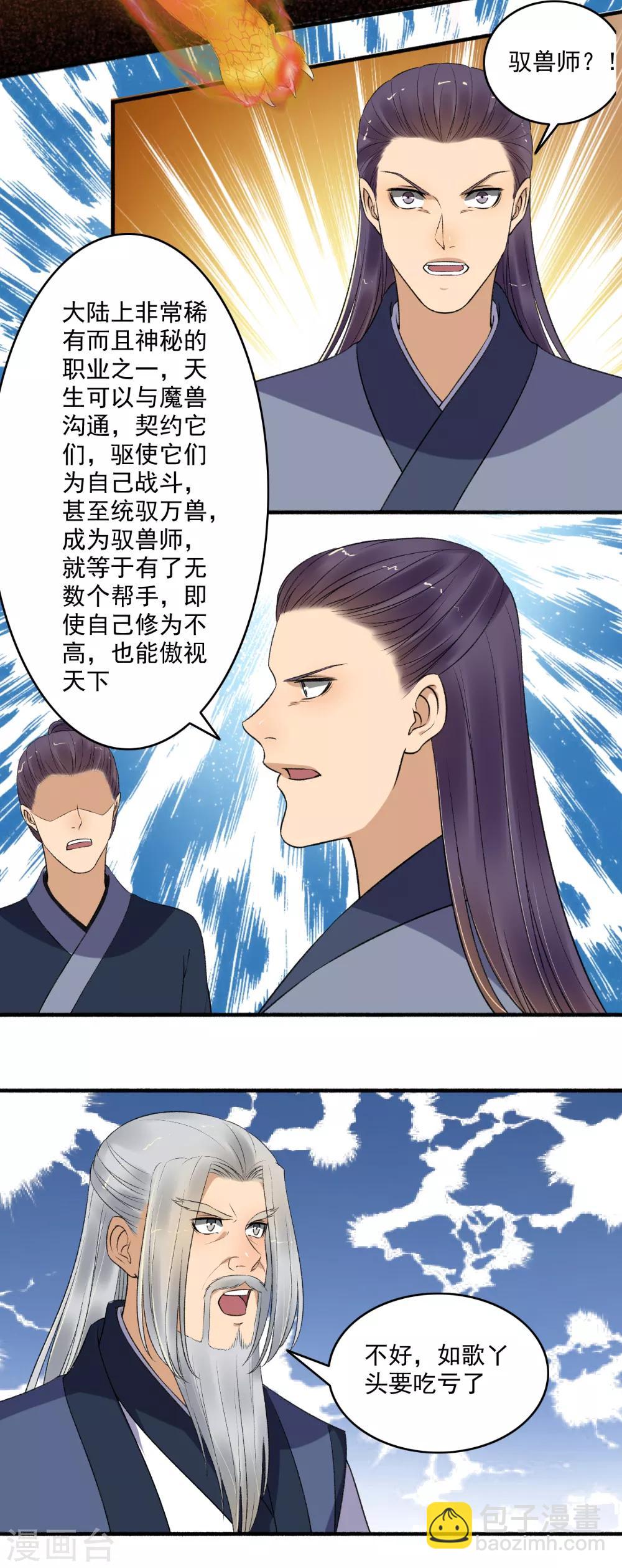 第143话 到此为止！-第144话