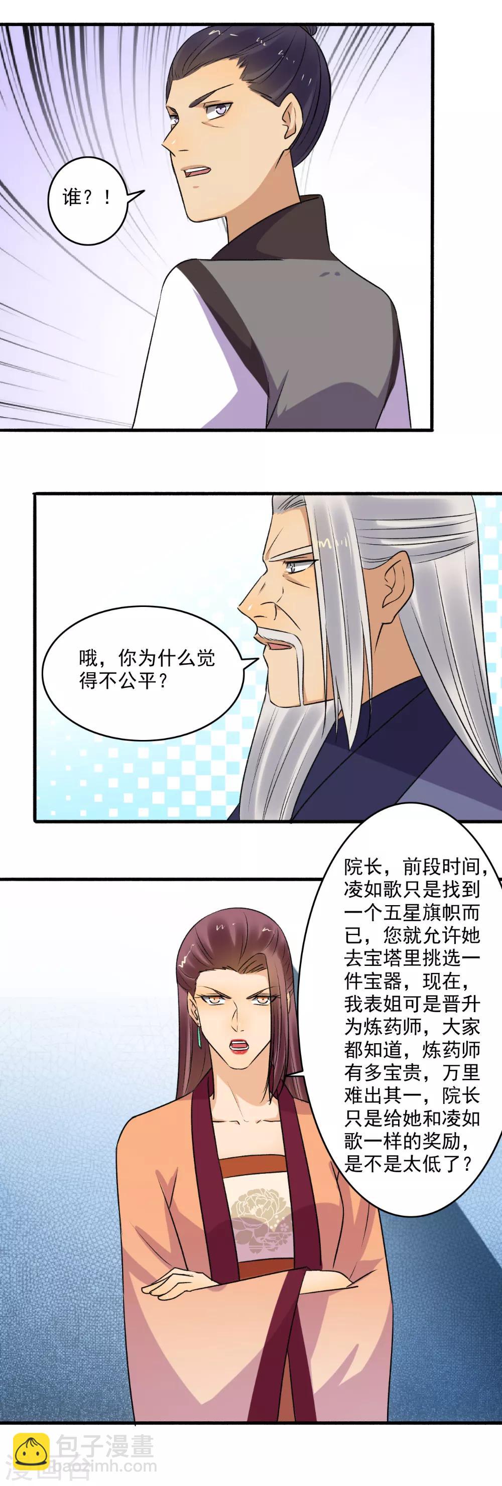 第147话 哪里不公平？-第148话