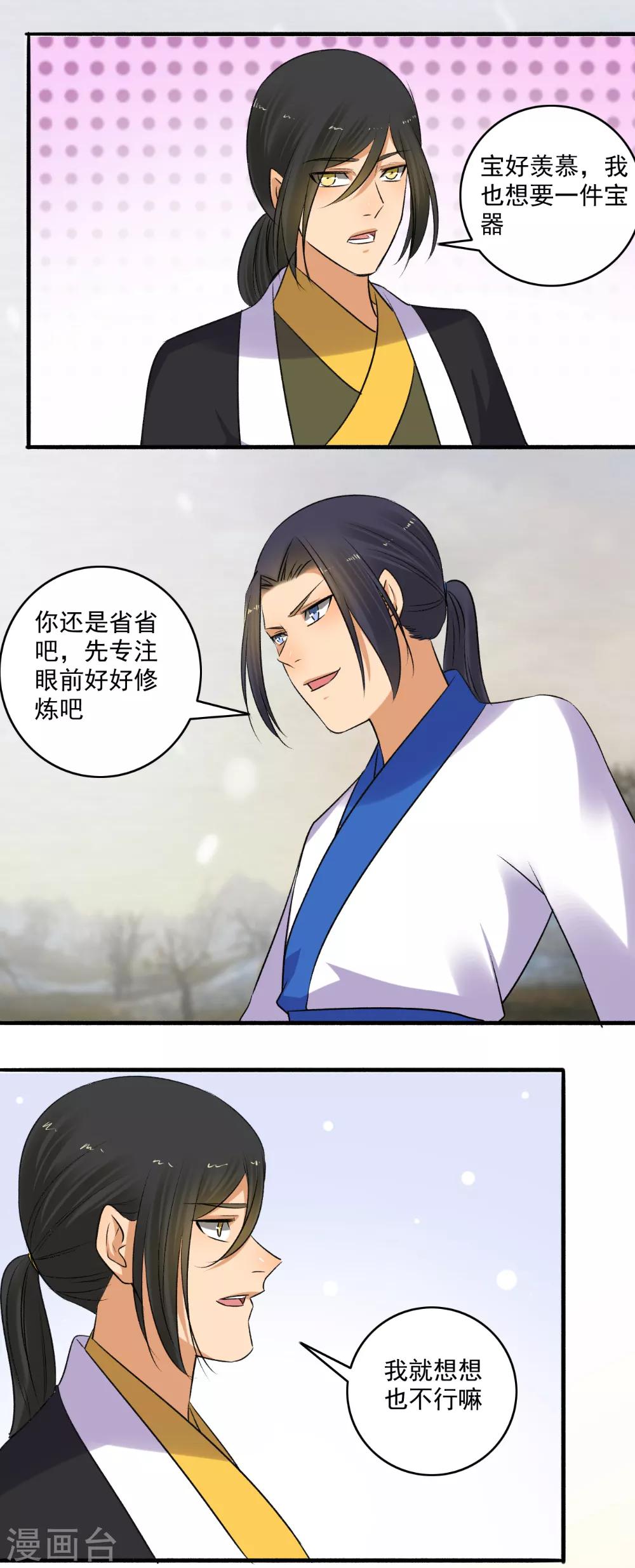 第149话 传功！-第150话