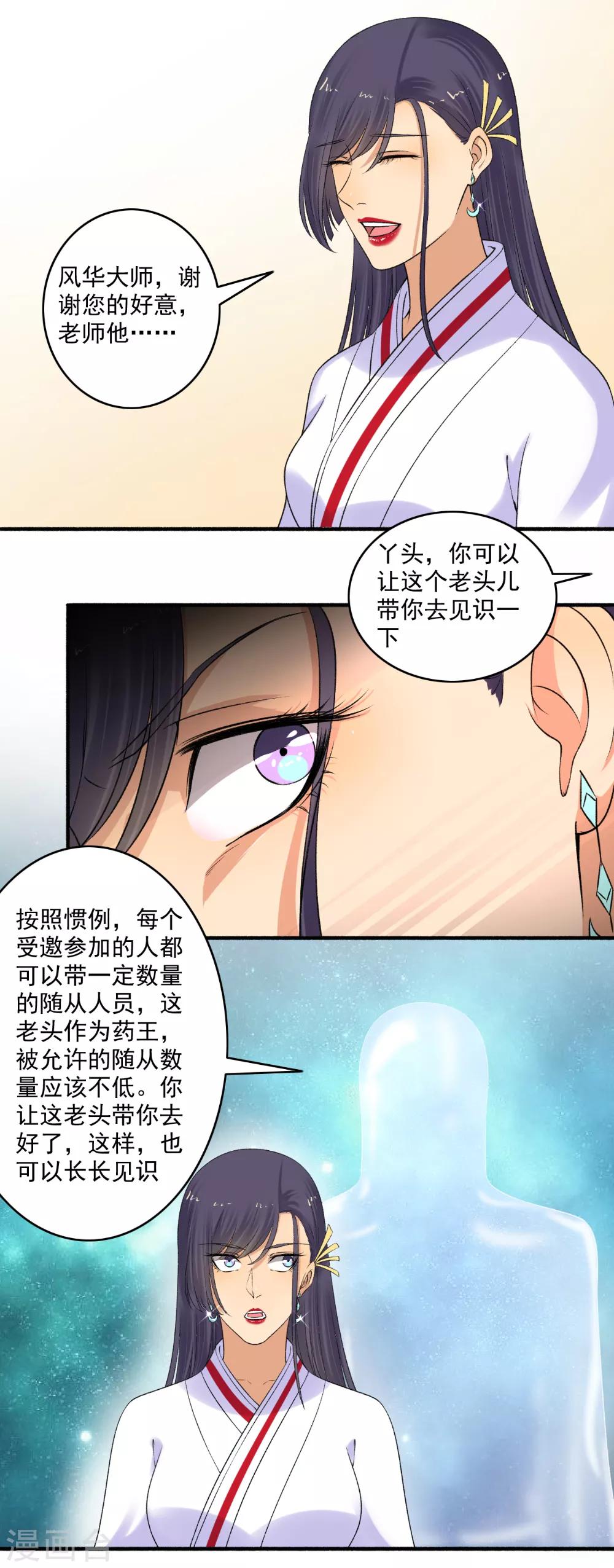 嚣张狂妃 - 第151话 多方相邀！ - 1