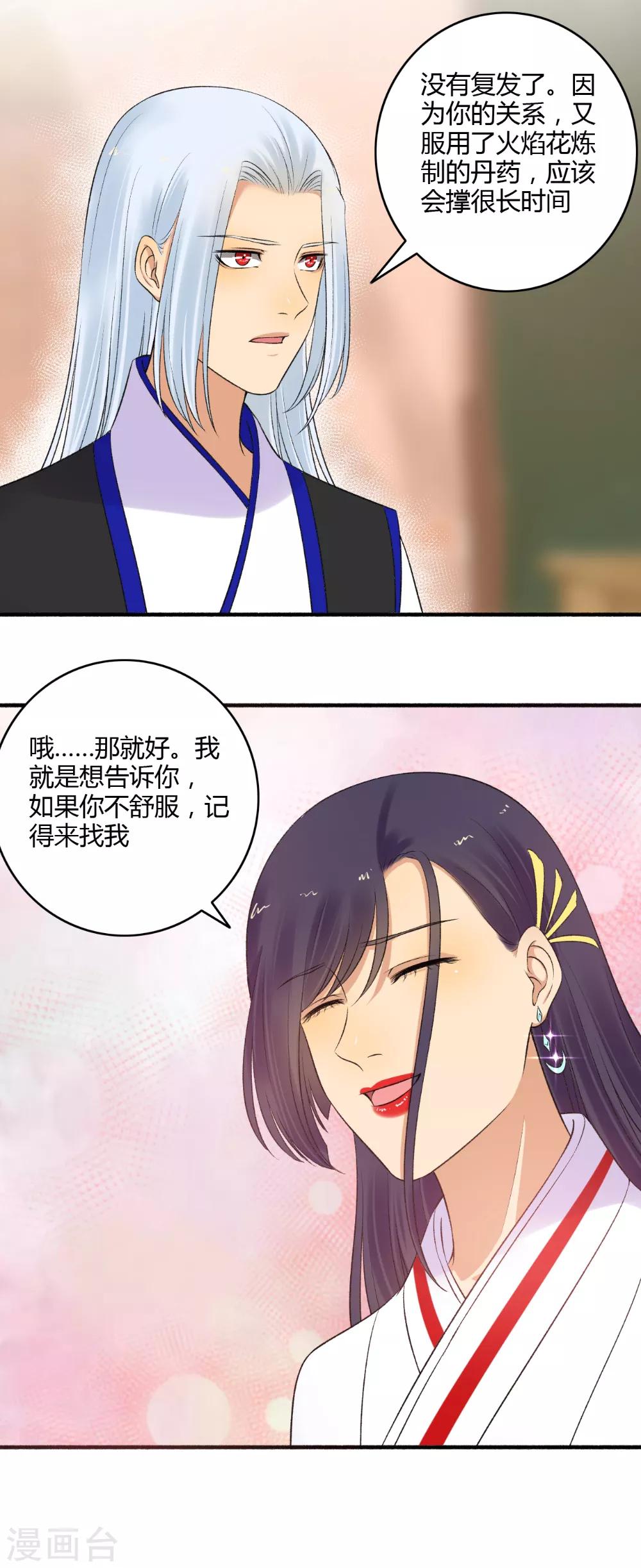 嚣张狂妃 - 第153话 我可以让你舒服！ - 2