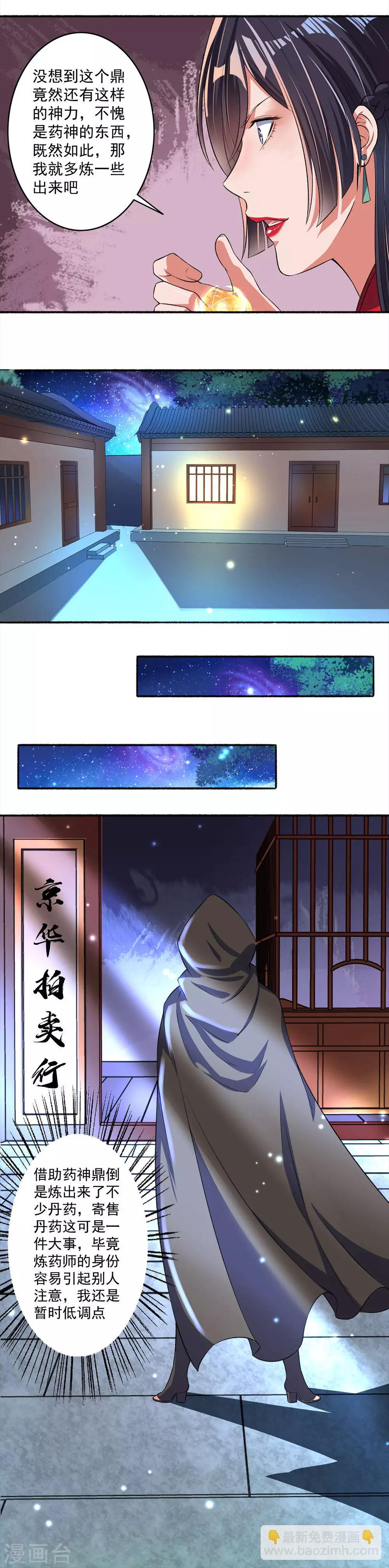 第21话 神奇的药鼎-第22话