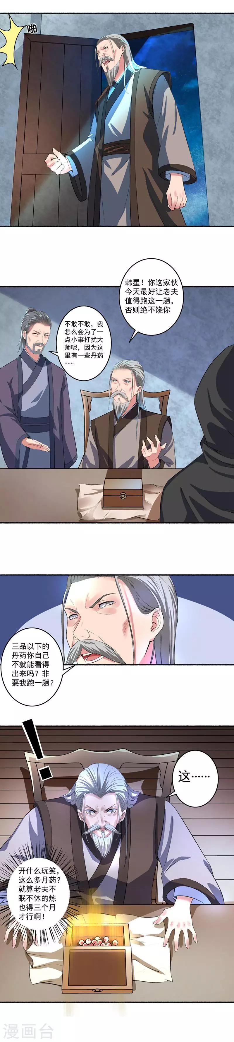 第23话 一笔大交易-第24话