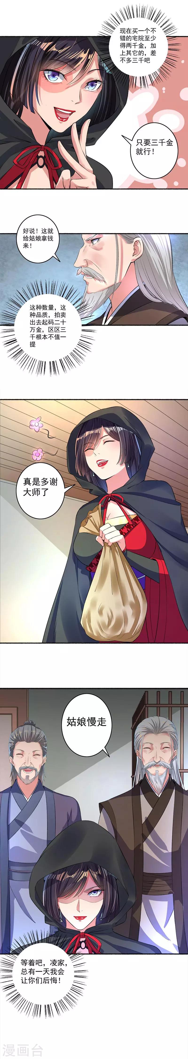 第23话 一笔大交易-第24话