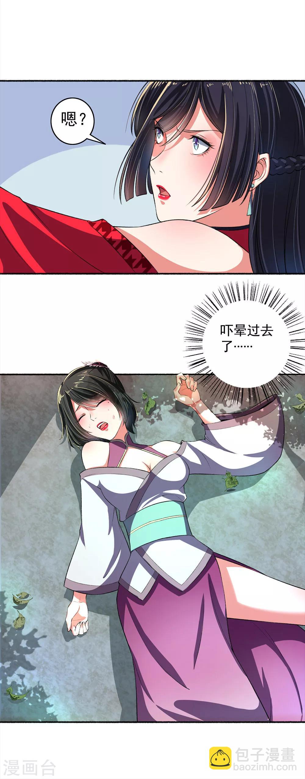 第25话 还没动手就躺下了-第26话