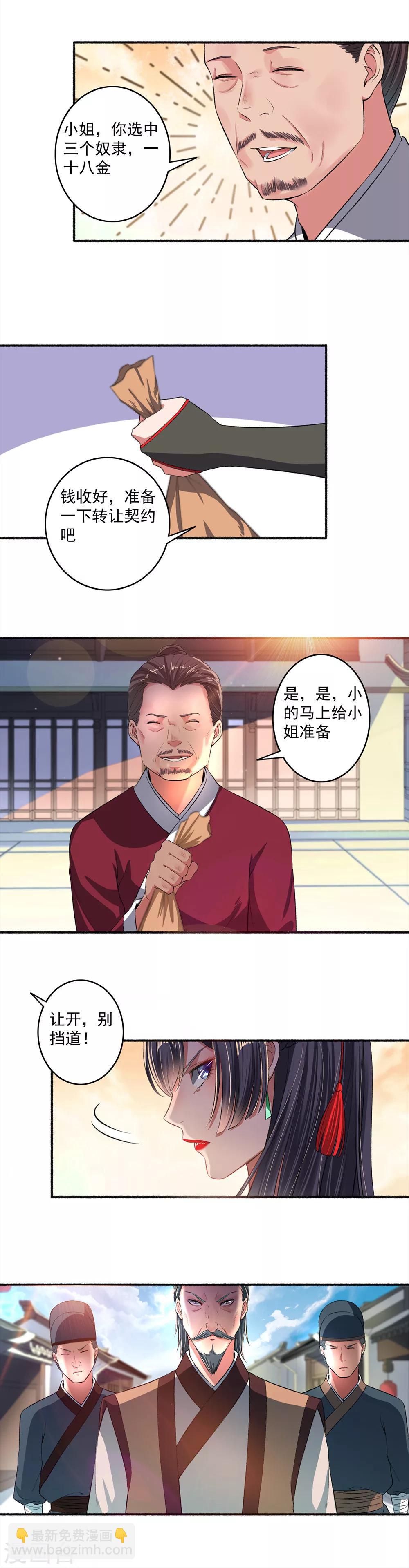 第29话 招募打手-第30话