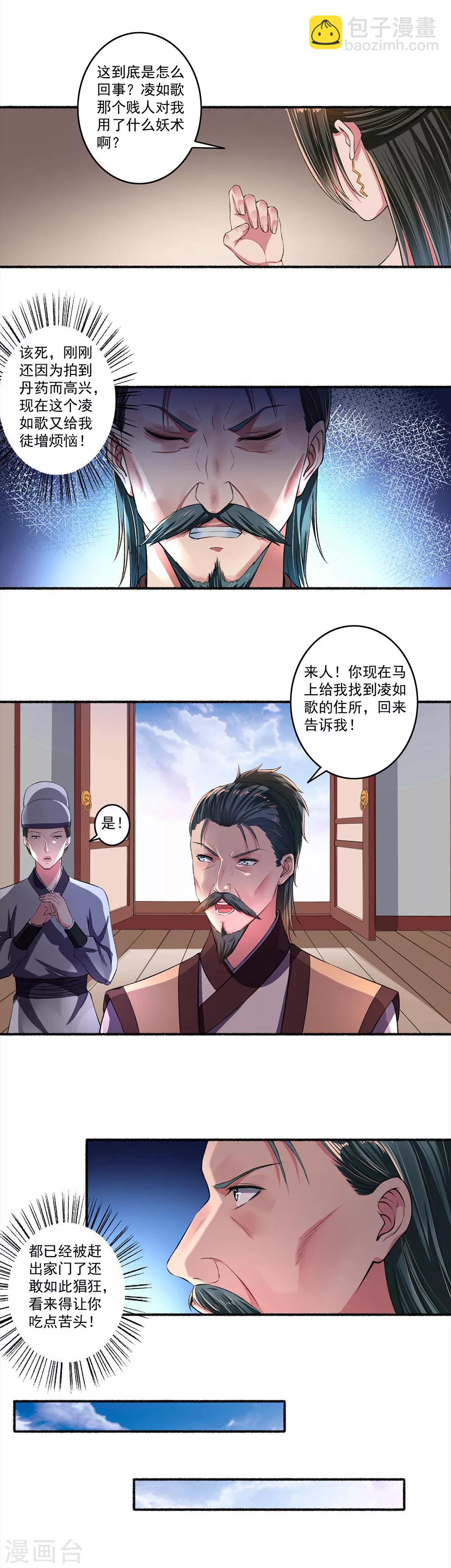 第29话 招募打手-第30话