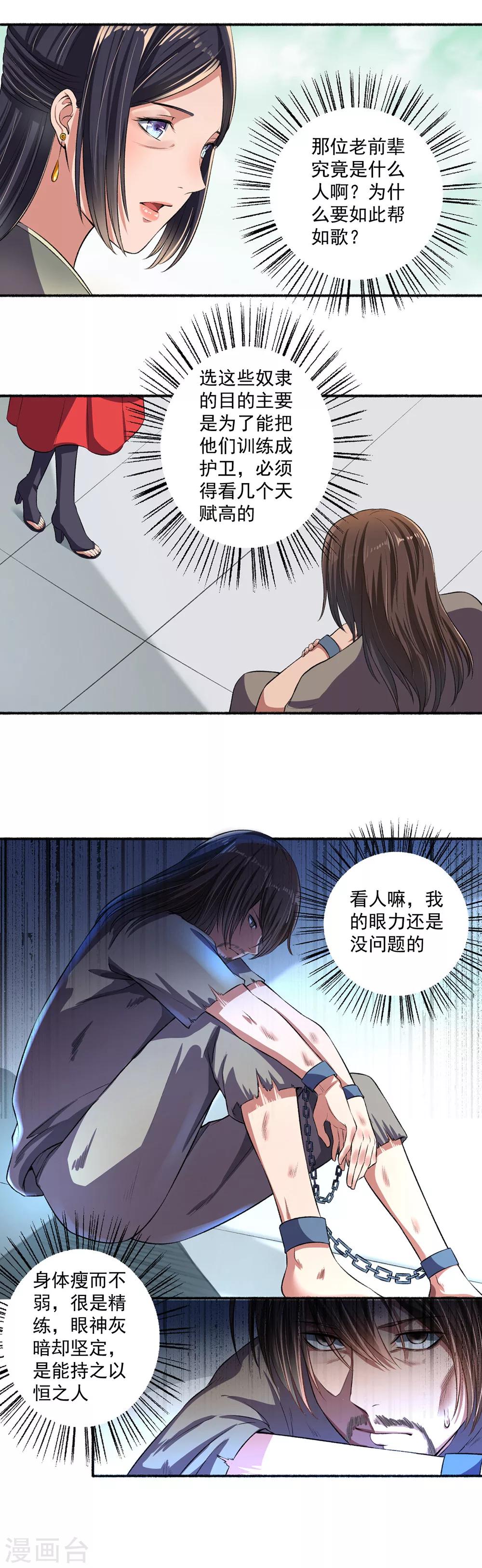 第29话 招募打手-第30话