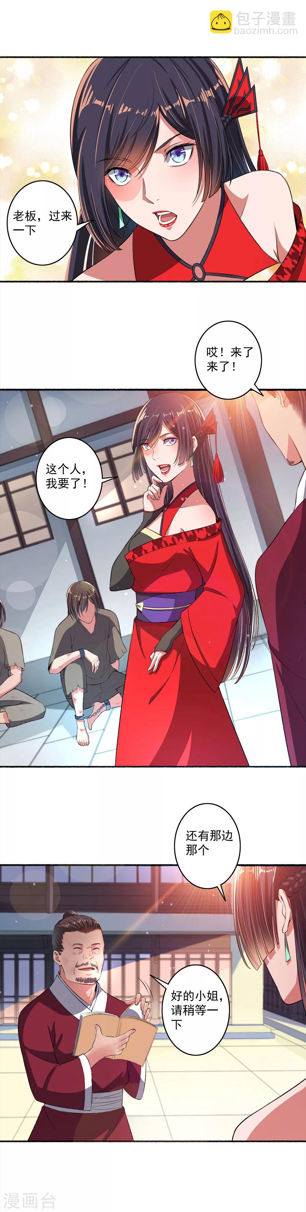 第29话 招募打手-第30话