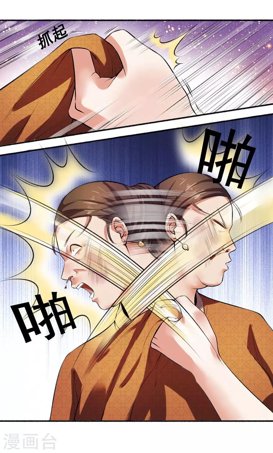 第3话 教训老奴-第4话