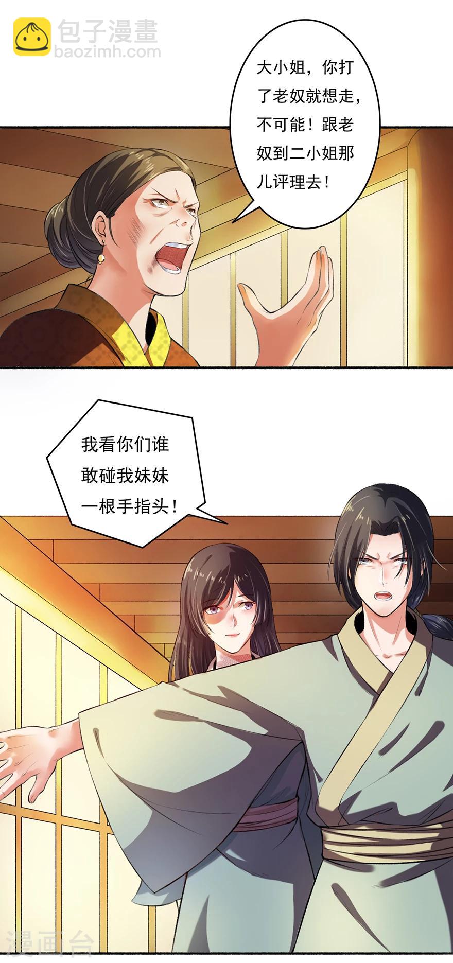 第3话 教训老奴-第4话