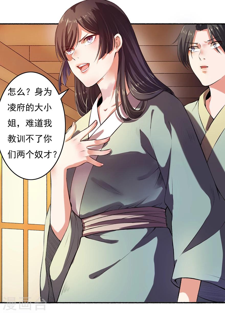 第3话 教训老奴-第4话